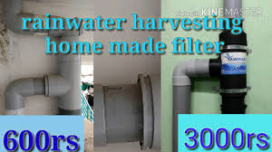 rain water harvesting filter